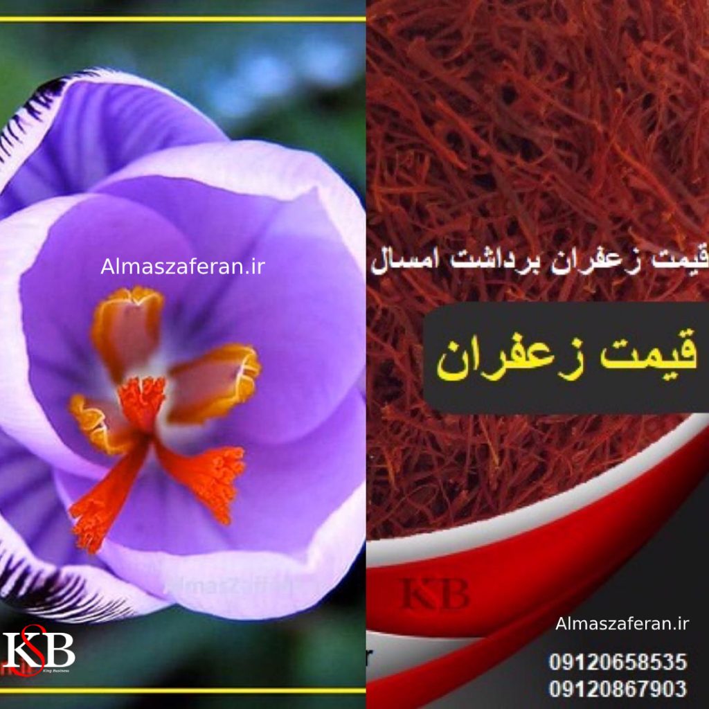 زعفران در آلمان و صادرات زعفران به آلمان
