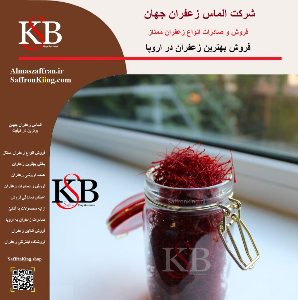 قیمت زعفران در اروپا