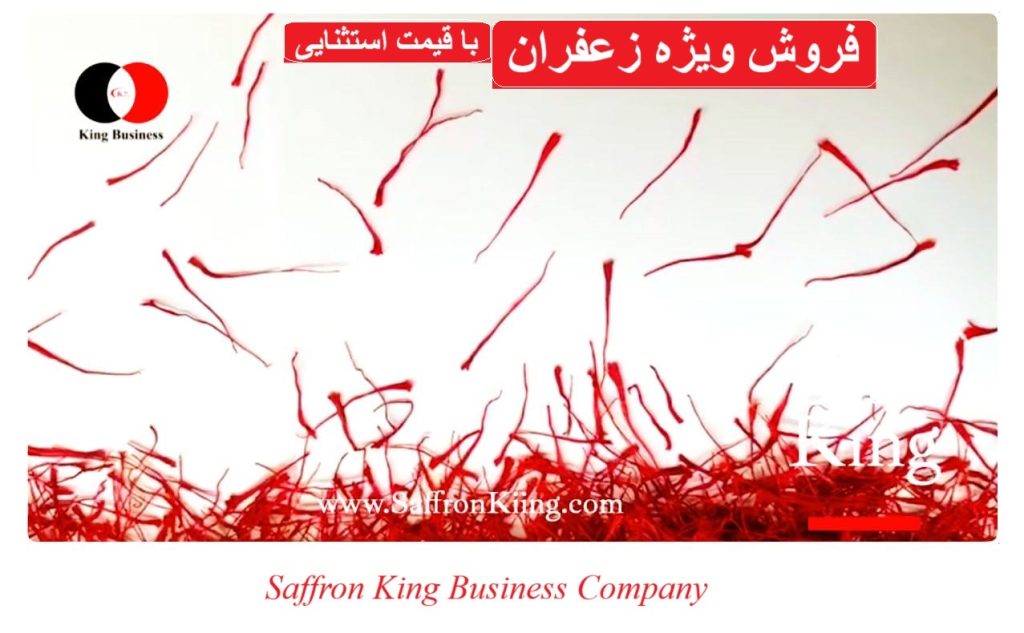 فروش ویژه زعفران ایرانی