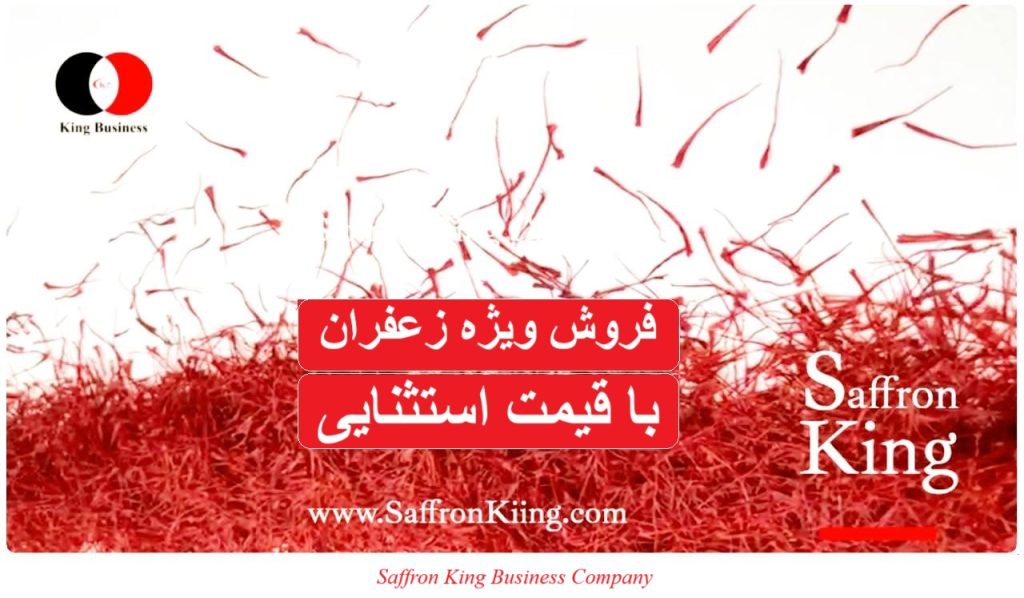 فروش ویژه زعفران