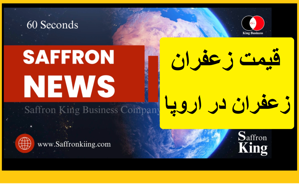 قیمت زعفران