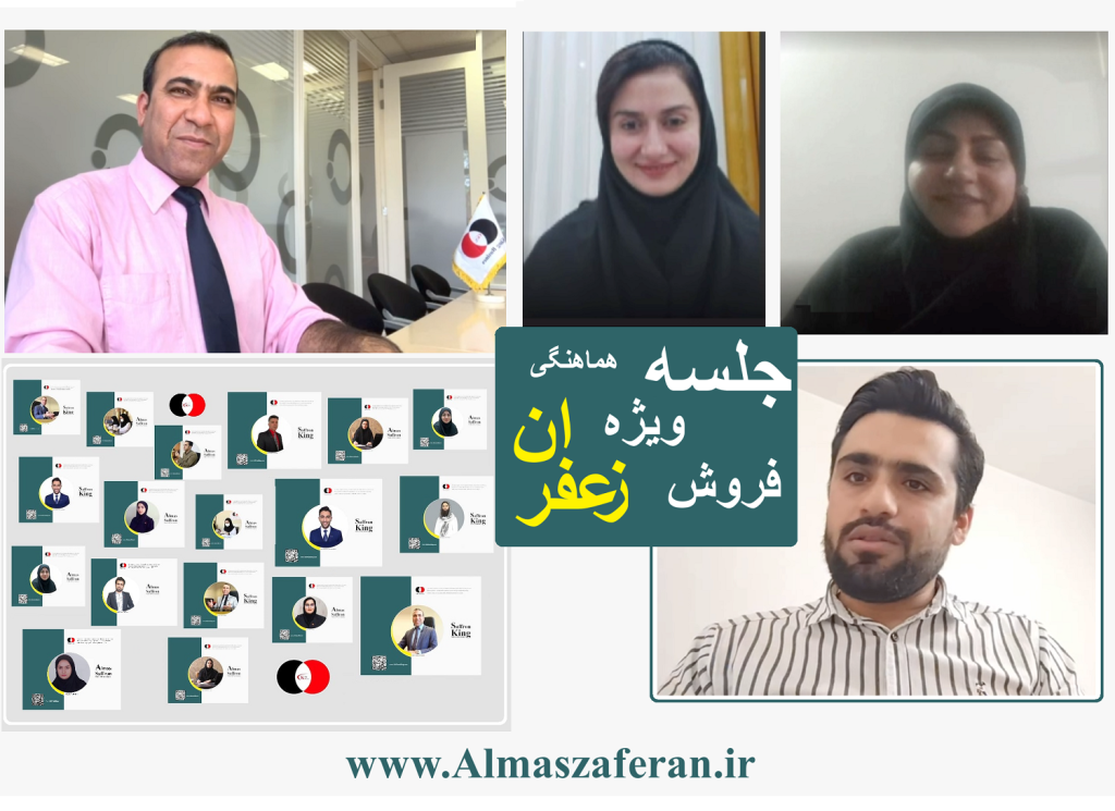 کارشناسان فروش زعفران
